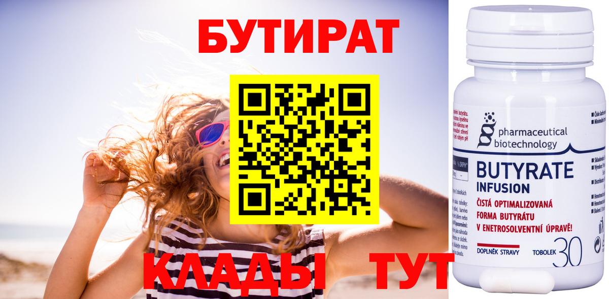 БУТИРАТ буратино Грозный