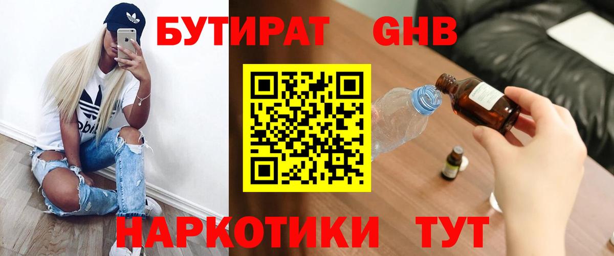 БУТИРАТ  Вход с VPN  Грозный  Бутират оксибутират 