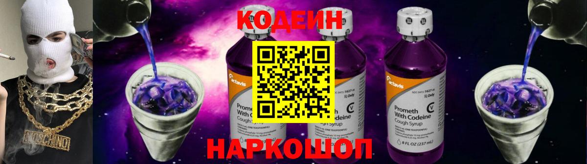 Кодеиновый сироп Lean напиток Lean (лин)  Вход с VPN  Грозный 