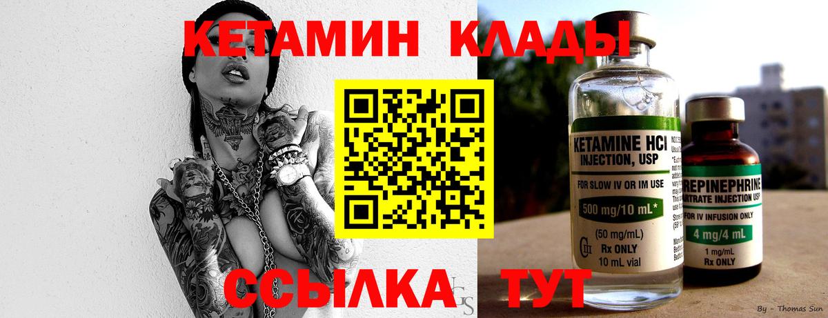 КЕТАМИН ketamine Грозный
